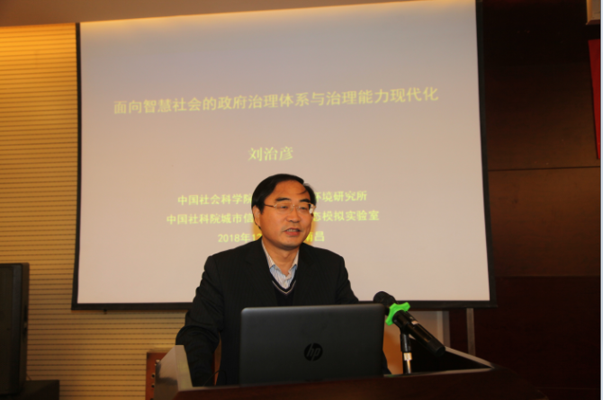 1543821149773219.png 刘治彦做主题报告.png