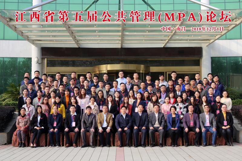 1543822229565336.jpg 2018.12.1江西省第五届MPA论坛合影.jpg
