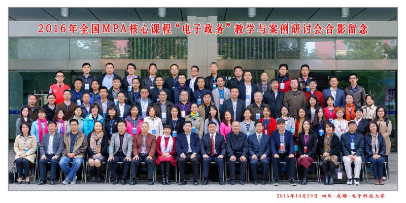 1478052321520935.jpg 电子政务教学与案例研讨会合影20161029_meitu_7.jpg
